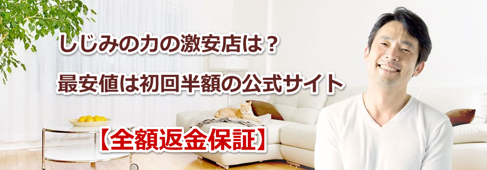 �����݂̗͂̌����X�́H�ň��l�͏��񔼊z�̌����T�C�g�y�S�z�ԋ��ۏ؁z